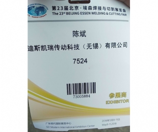 第23屆北京埃森焊接與切割展覽會(huì)-東莞 2018年5月28日