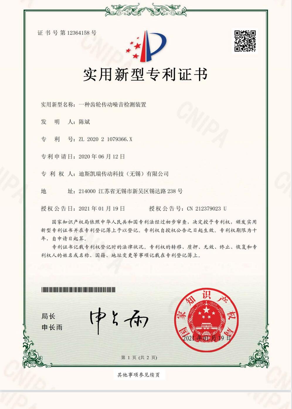 實(shí)用新型專利證書