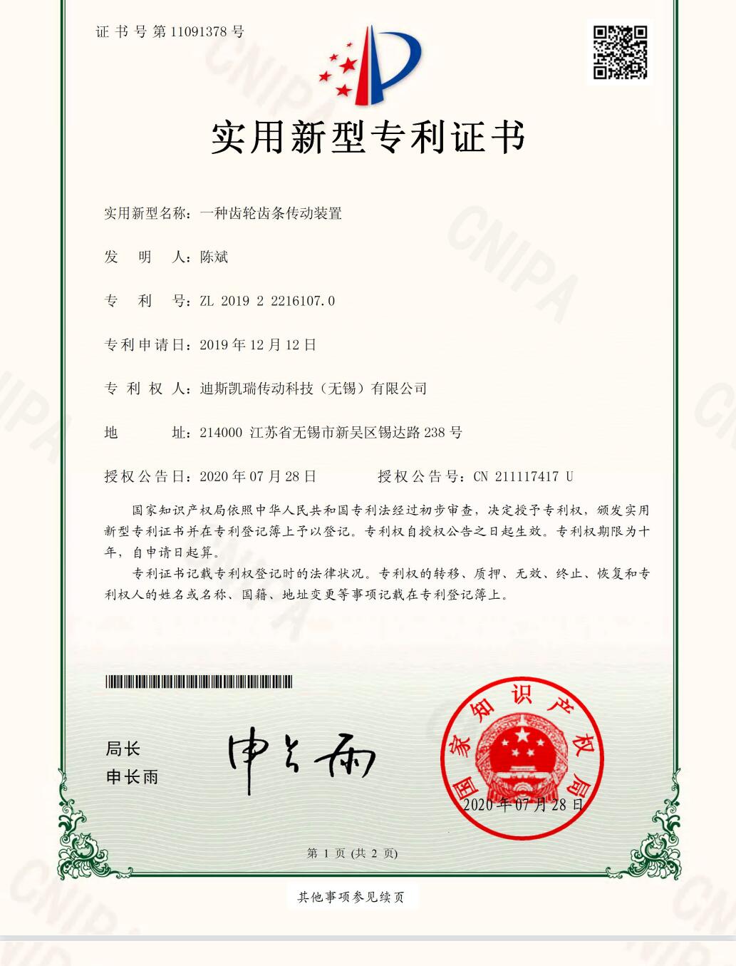 實(shí)用新型專利證書