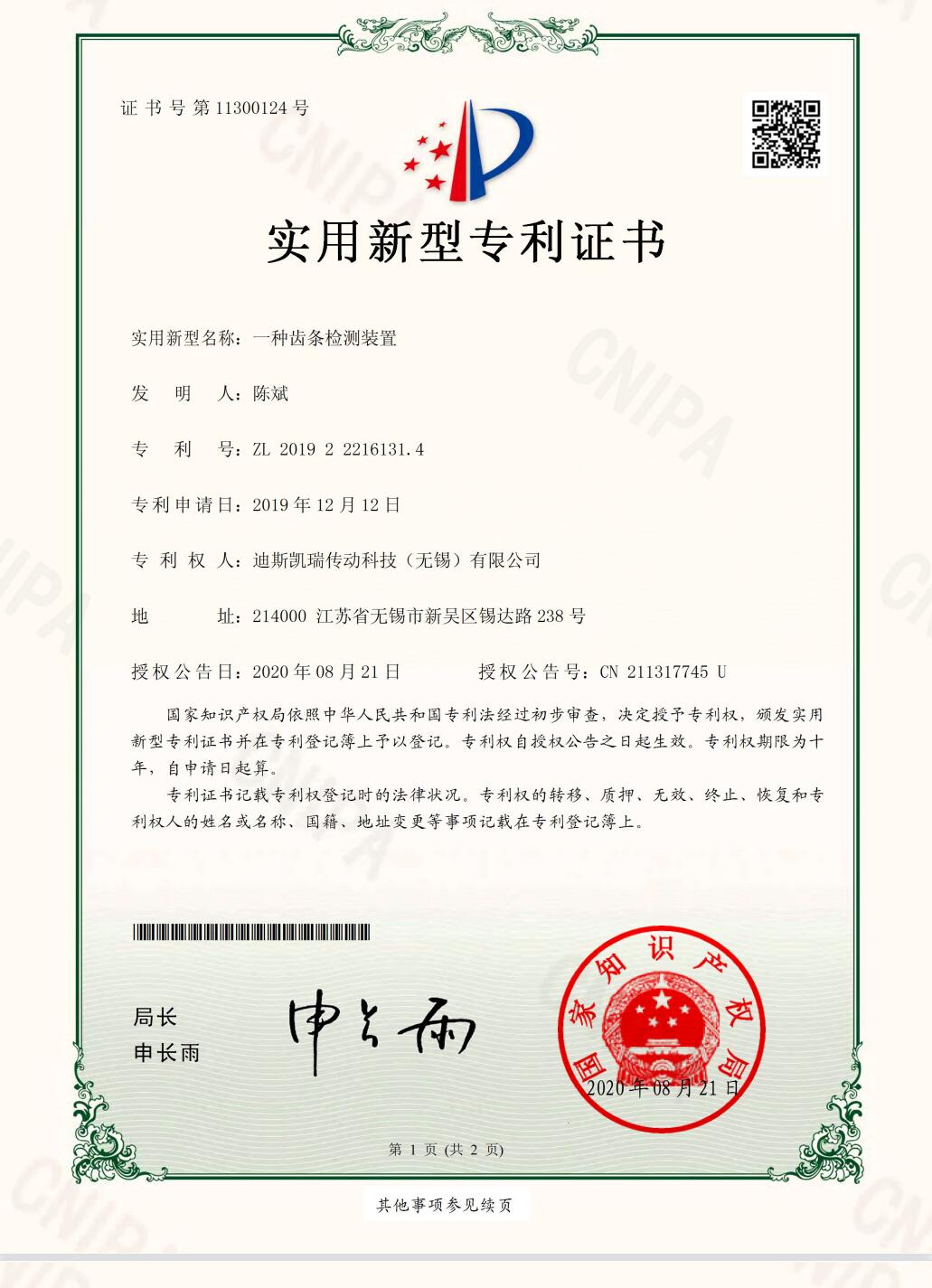 實(shí)用新型專利證書