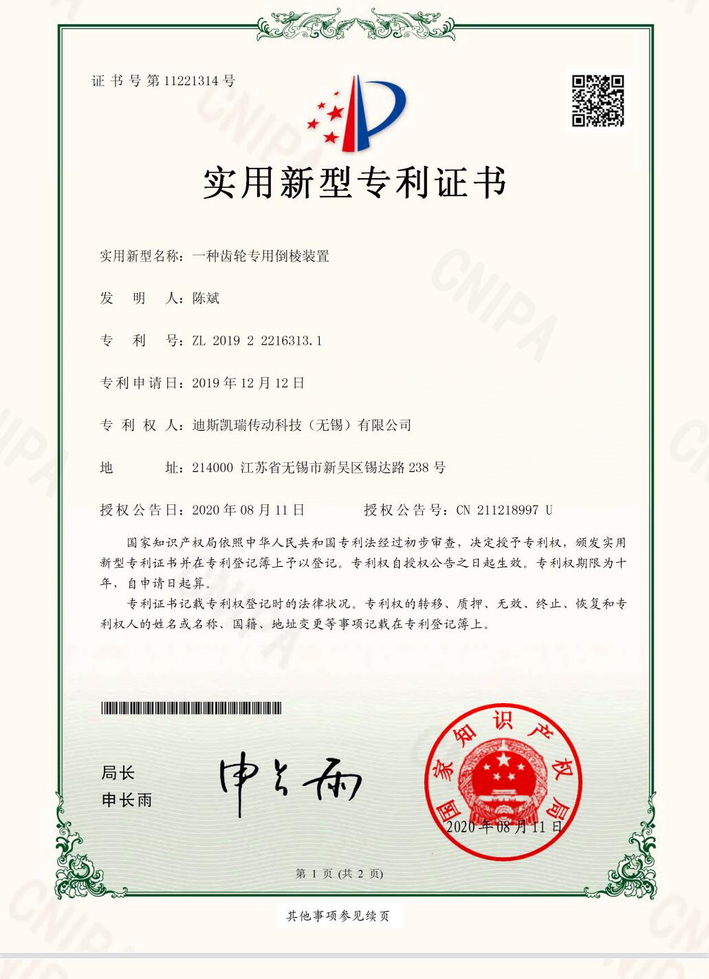 實(shí)用新型專利證書