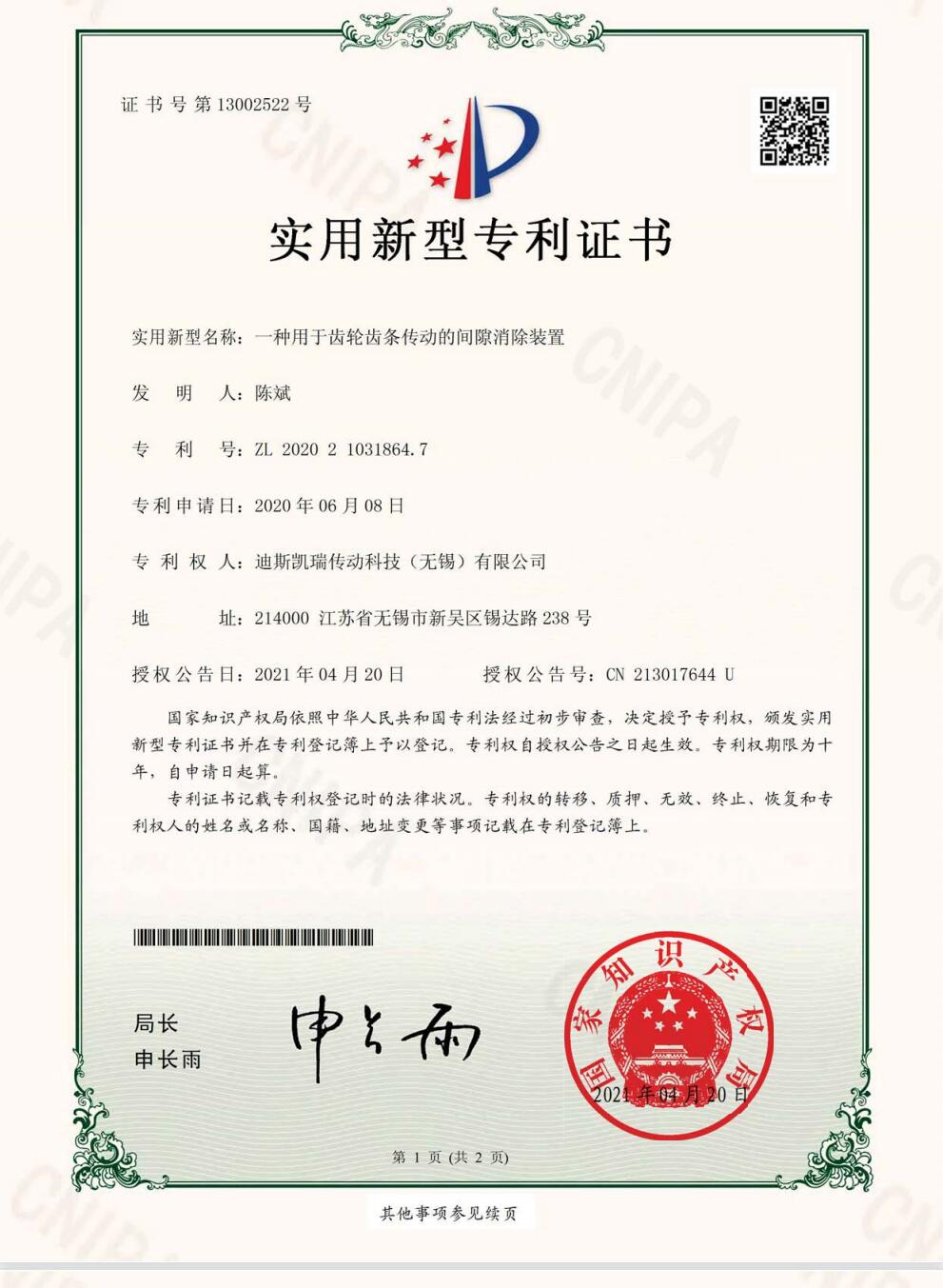 實(shí)用新型專利證書