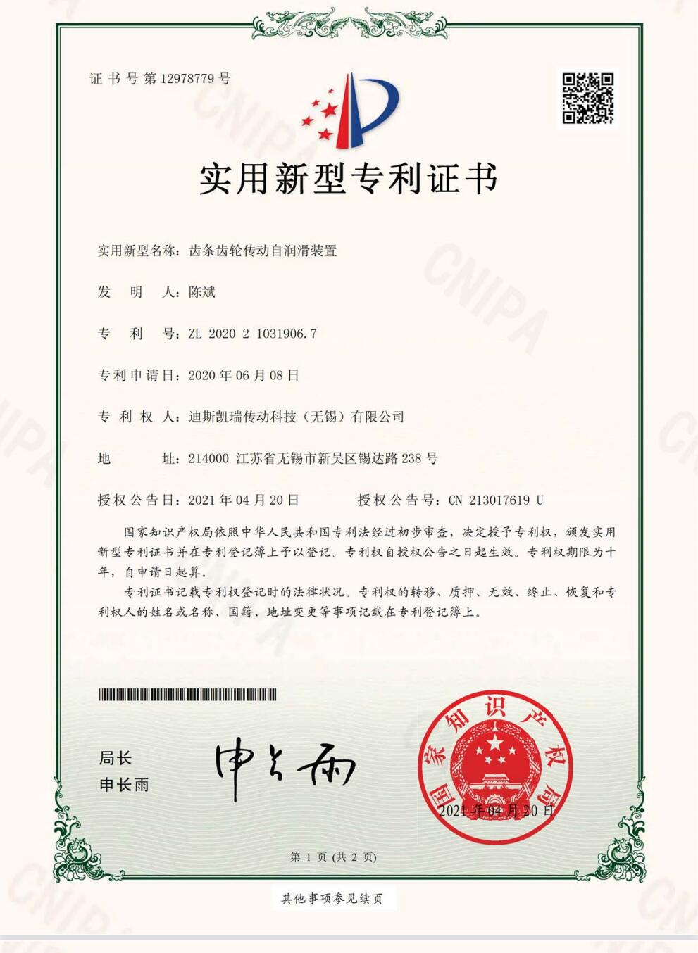 實(shí)用新型專利證書