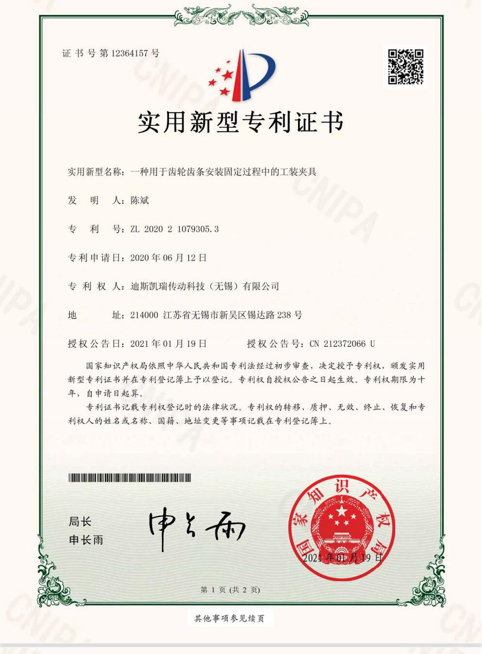 實(shí)用新型專利證書