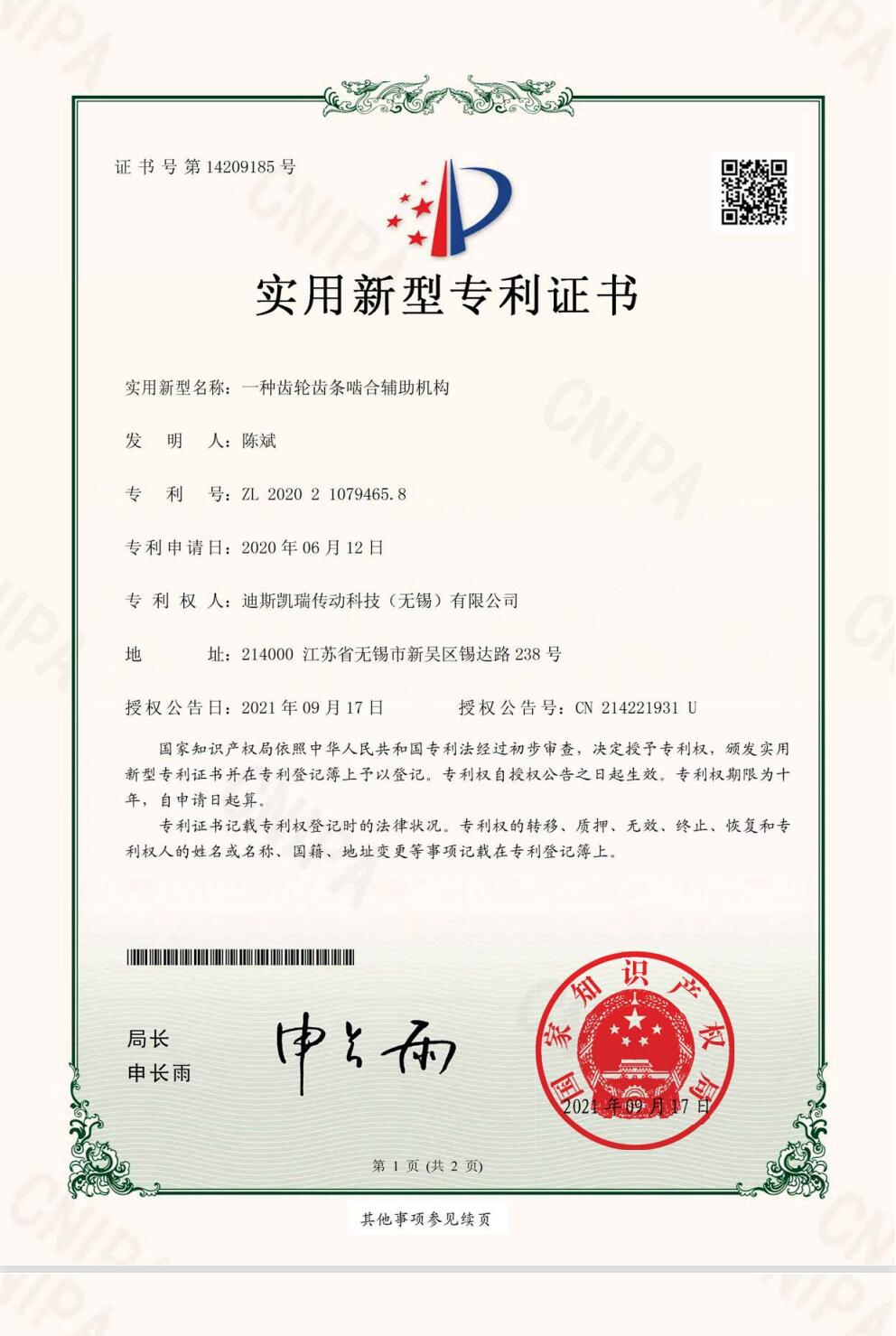 實用新型專利證書