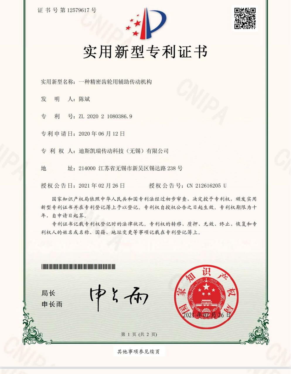 實用新型專利證書