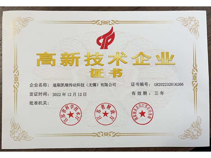 高新技術企業(yè)